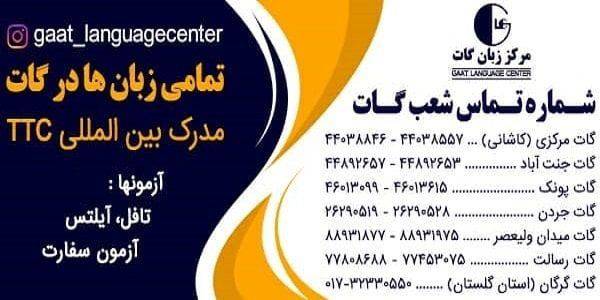 بهترین آموزشگاه زبان فرانسه