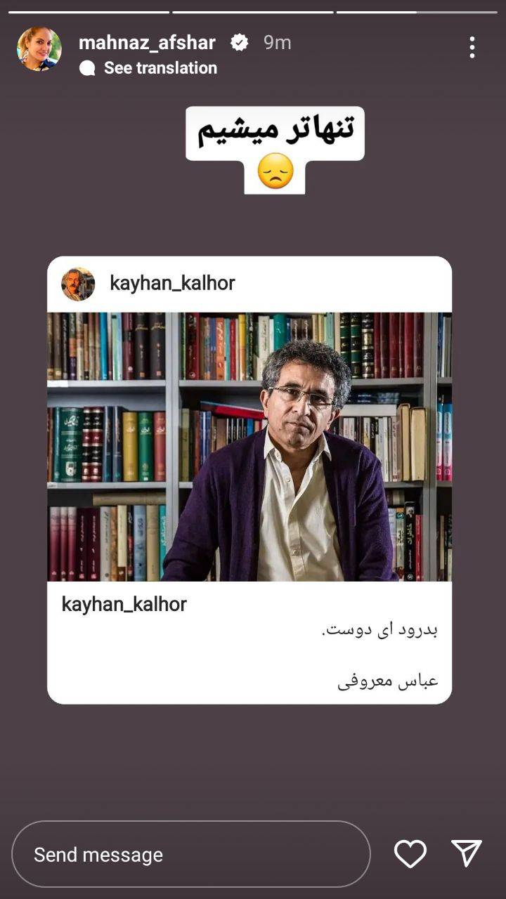 واکنش به درگذشت عباس معروفی