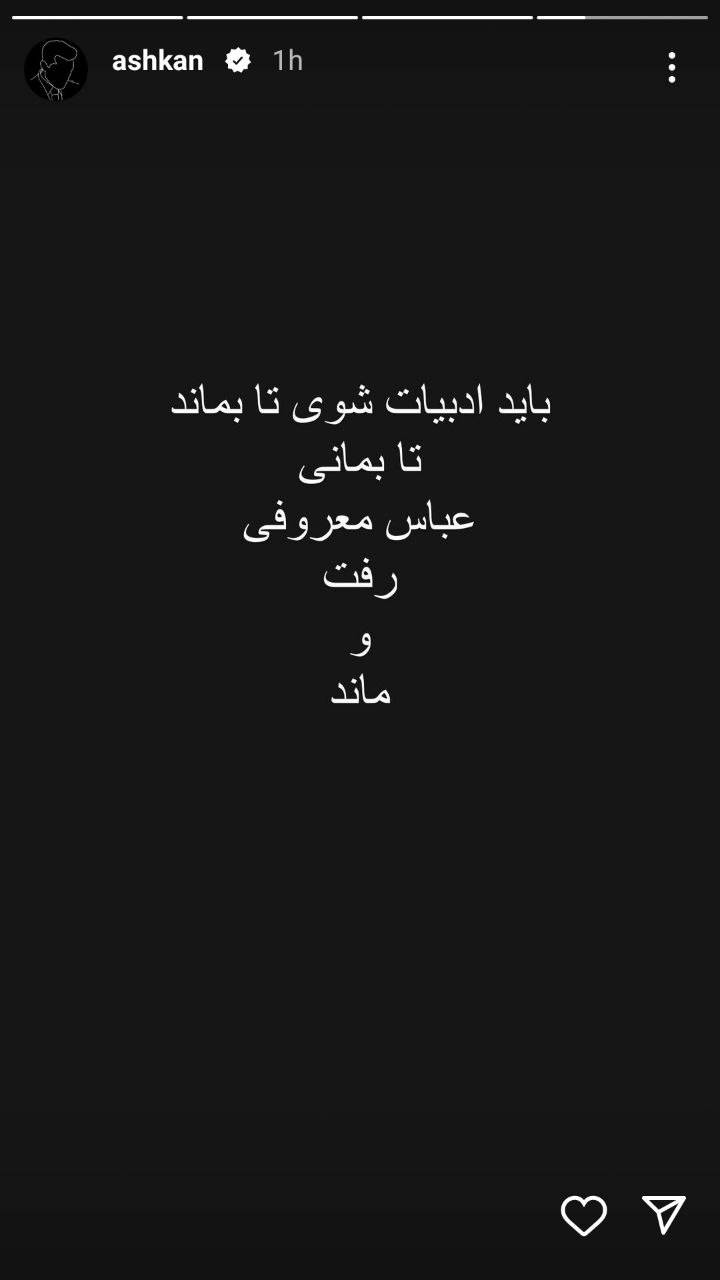 واکنش به درگذشت عباس معروفی