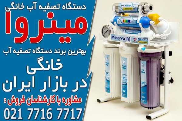 تصفیه آب خانگی