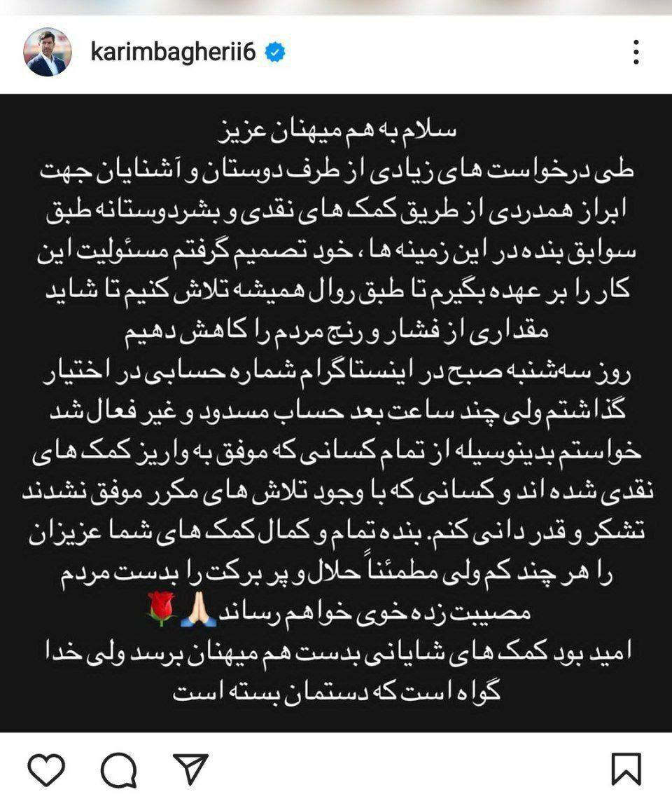باقری