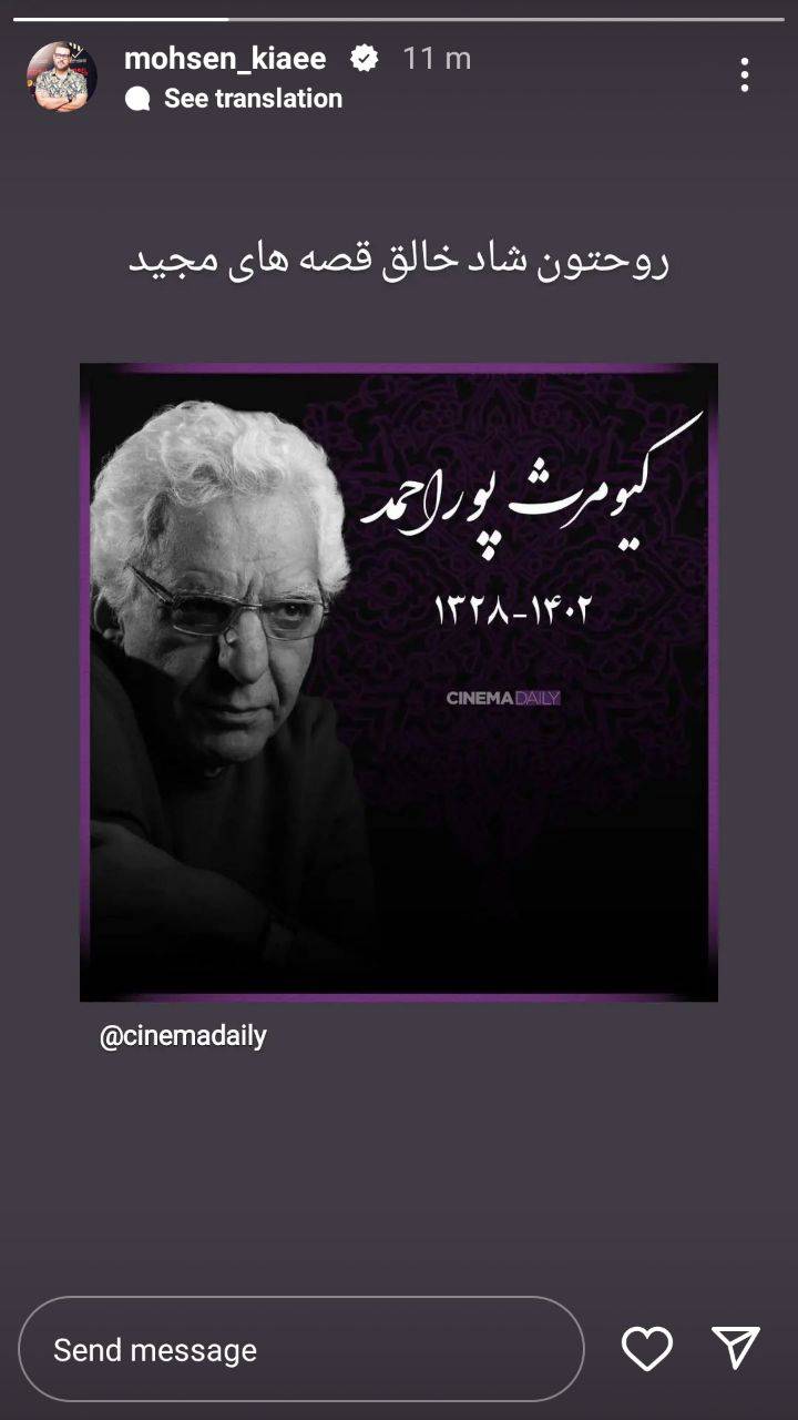 درگذشت کیومرث پوراحمد