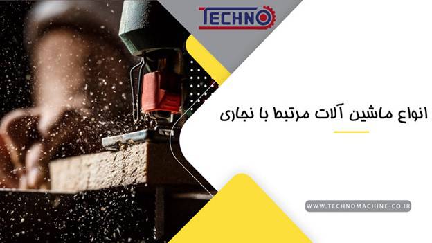 نجاری