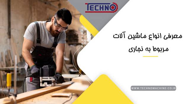 نجاری