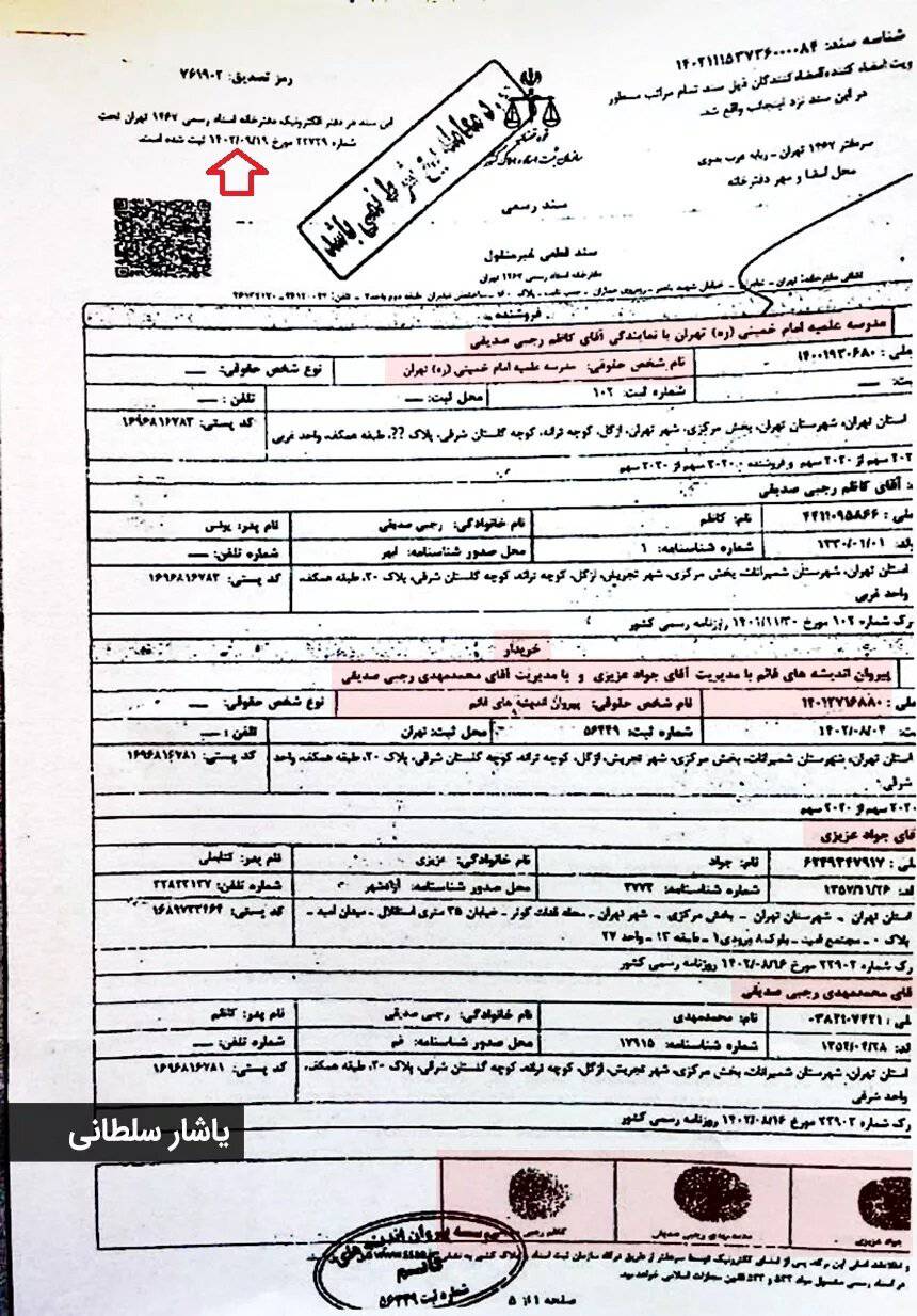سند باغ کاظم صدیقی